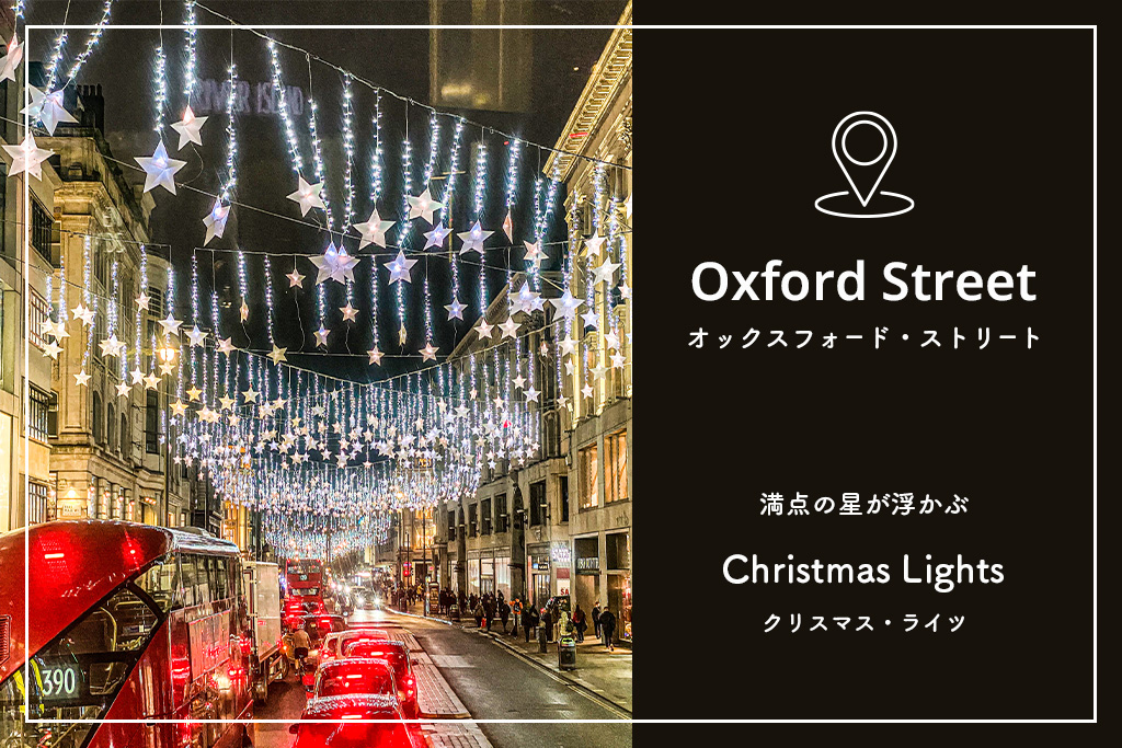 オックスフォードストリートのクリスマスイルミネーション